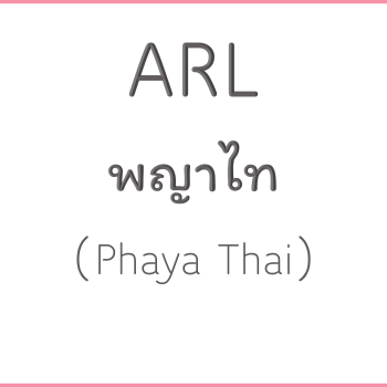 ARL พญาไท