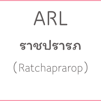 ARL ราชปรารภ