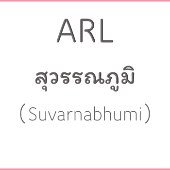 ARL สุวรรณภูมิ