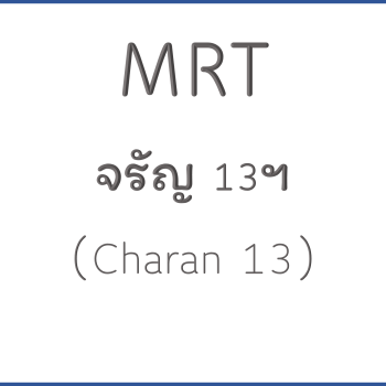 MRT จรัญฯ 13