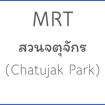 MRT สวนจตุจักร