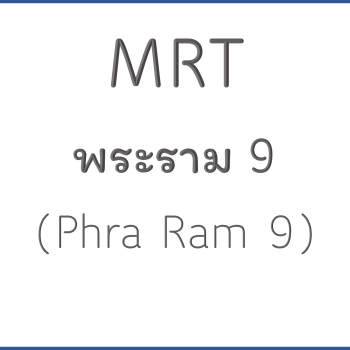 MRT พระราม 9