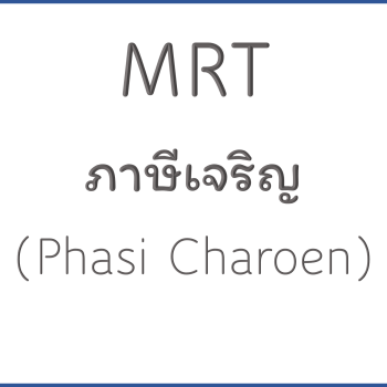 MRT ภาษีเจริญ