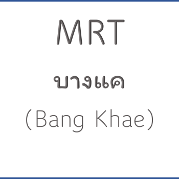 MRT บางแค