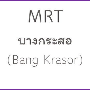 MRT บางกระสอ