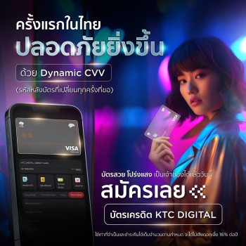 บัตรเครดิต KTC Digital