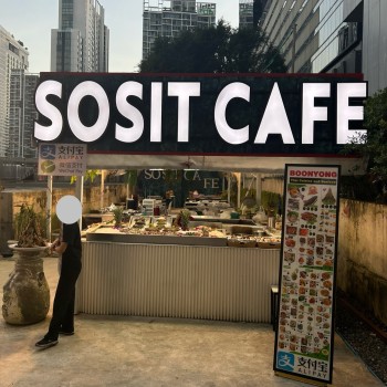 SOSIT CAFE