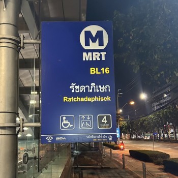 MRT รัชดาภิเษก